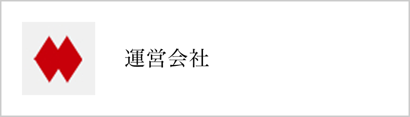 運営会社
