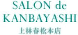 SALON de KANBAYASHI 上林春松本店