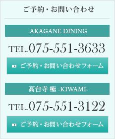 ご予約・お問い合わせ
