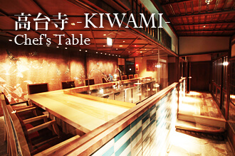 高台寺 -KIWAMI-
