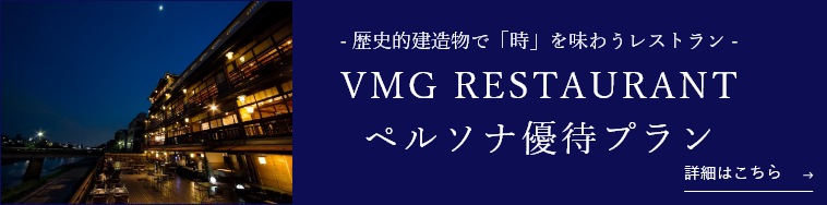 ペルソナ優待プラン