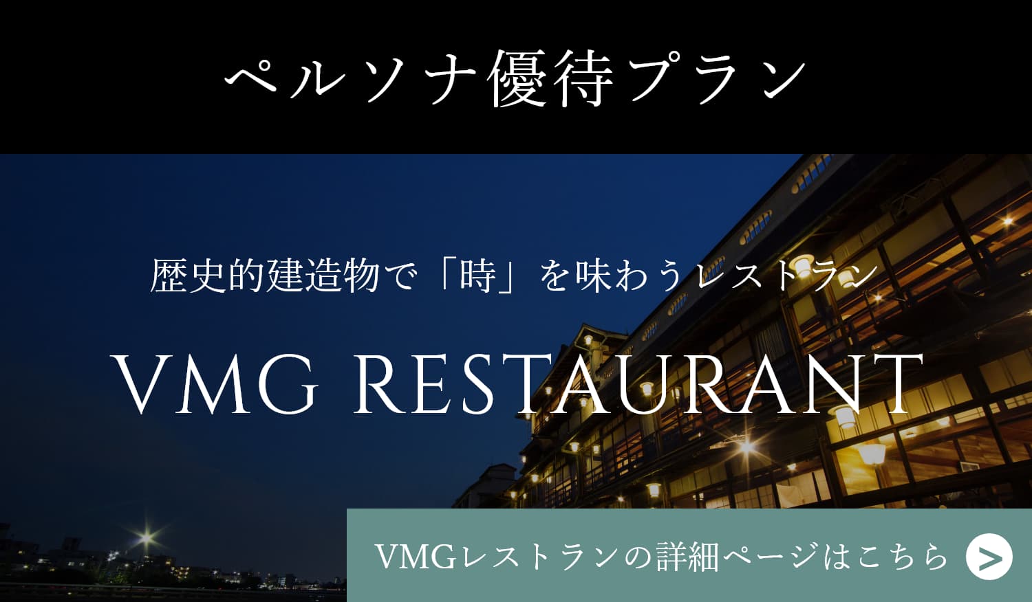 ペルソナ優待プラン