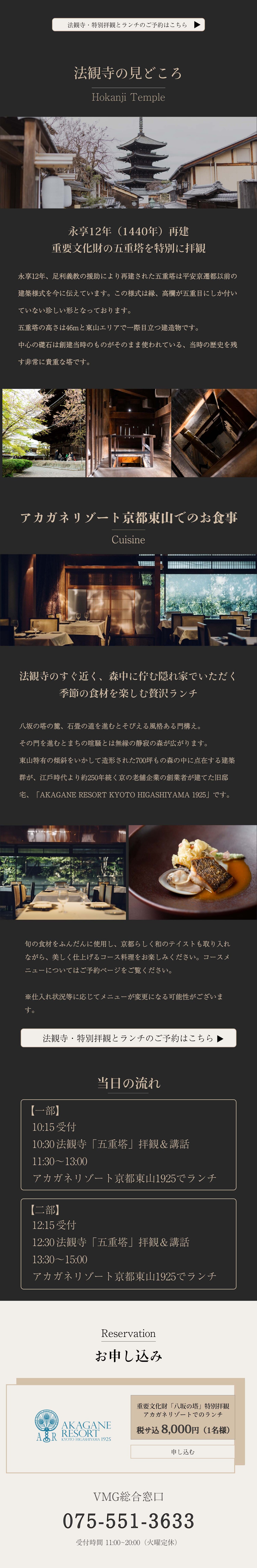 法観寺の見どころ