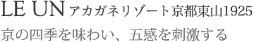 AKAGANE DINING