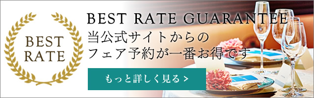 BEST RATE GUARANTEE