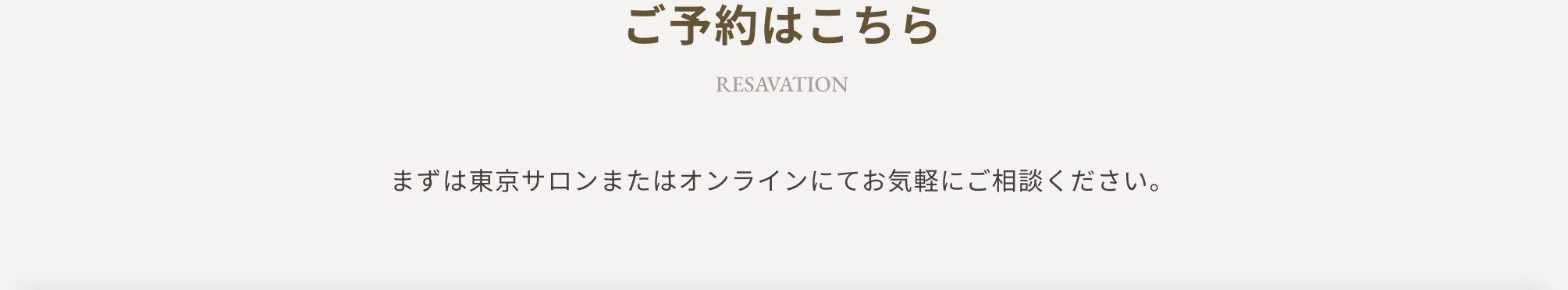 ご予約はこちら