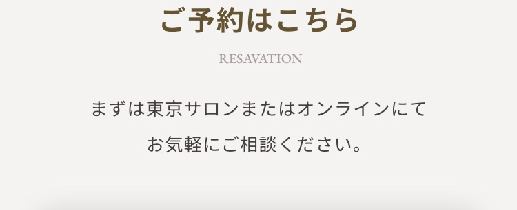 ご予約はこちら