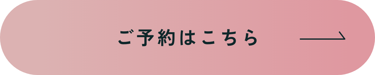 ご予約はこちら